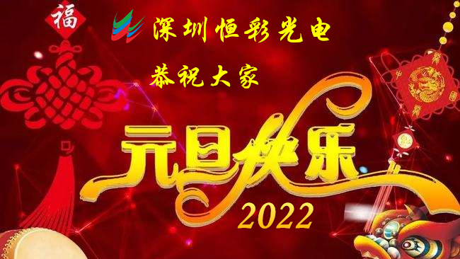 虎虎生威，虎年大吉，2022年元旦放假通知