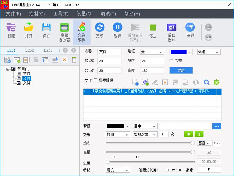 pg电子播放控制软件